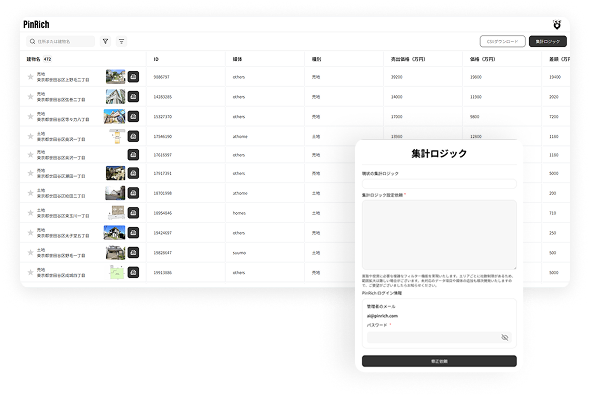 不動産買取・投資