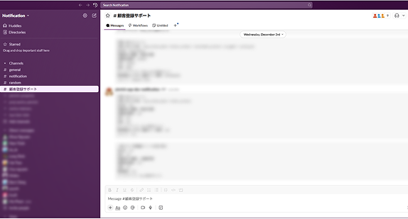 Slack連携のデータ連携事例
